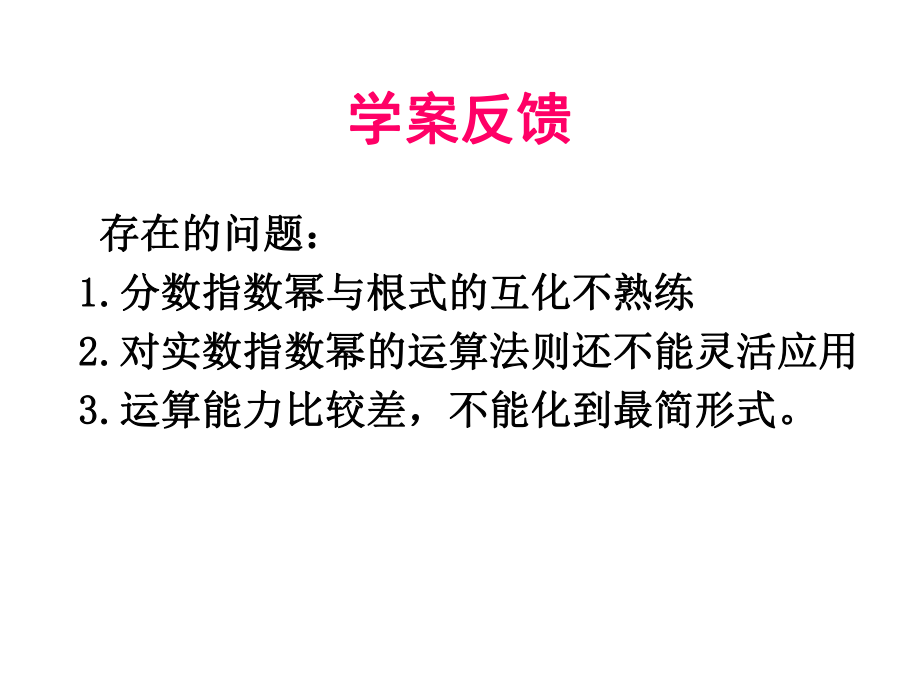 中职数学基础模块上册《实数指数幂及其运算法则》ppt精品课件.ppt_第3页