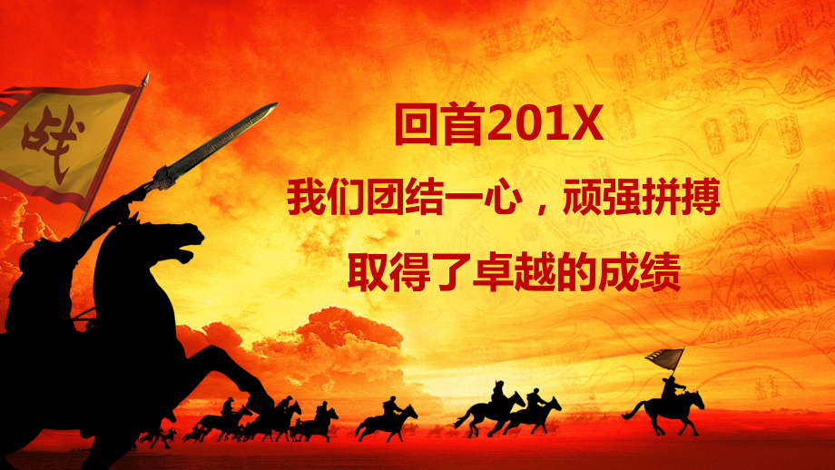 201X年会激励誓师动员大会PPT模板课件.ppt_第2页