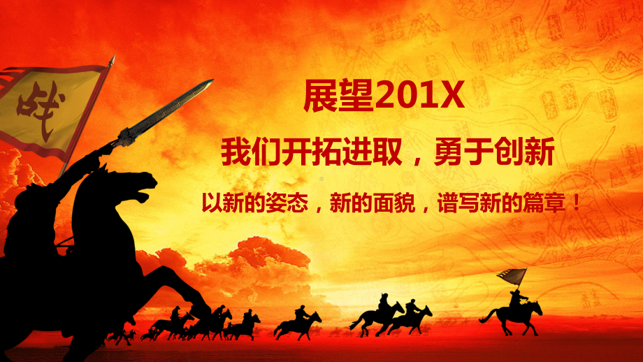 201X年会激励誓师动员大会PPT模板课件.ppt_第3页