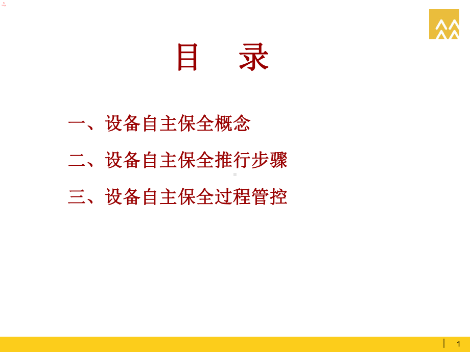 TPM-设备自主保全培训材料PPT精选文档课件.pptx_第2页