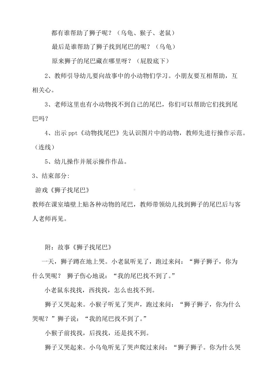 《狮子找尾巴》活动设计.doc_第2页