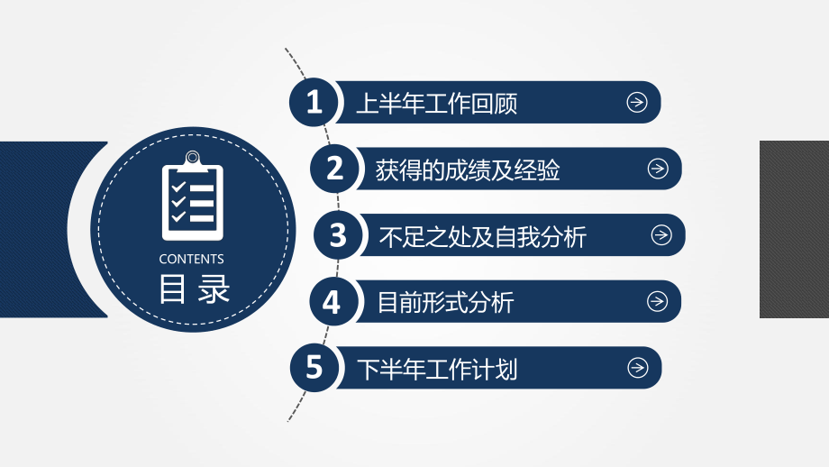 PPT模板：数据箭头工作总结汇报演示(适用于年终总结工作汇报新年计划述职报告)6408课件.pptx_第2页