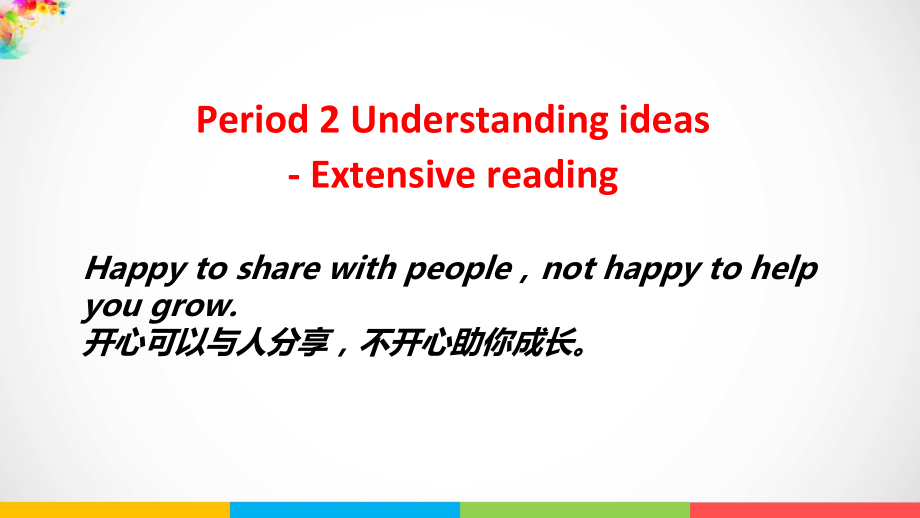 Unit 1 Growing up Understanding ideas -1 ppt课件（含学案）-（2019）新外研版高中英语选择性必修第二册.rar