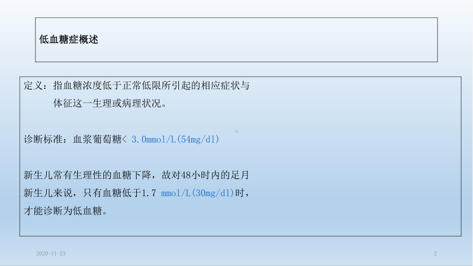 (2020年)低血糖症的诊断及鉴别诊断(最新课件).ppt_第2页