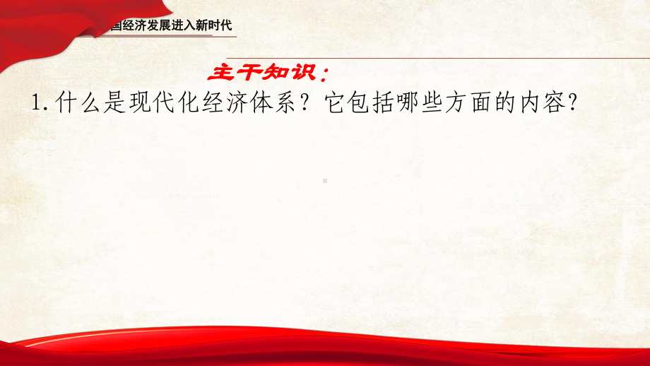 3.2建设现代化经济体系-课件-2021-2022学年高中政治统编版必修二经济与社会.ppt_第3页