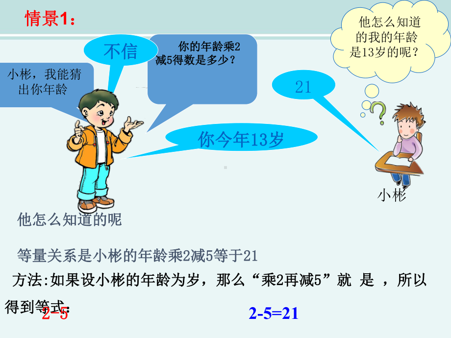 5.1认识一元一次方程课件.ppt_第3页