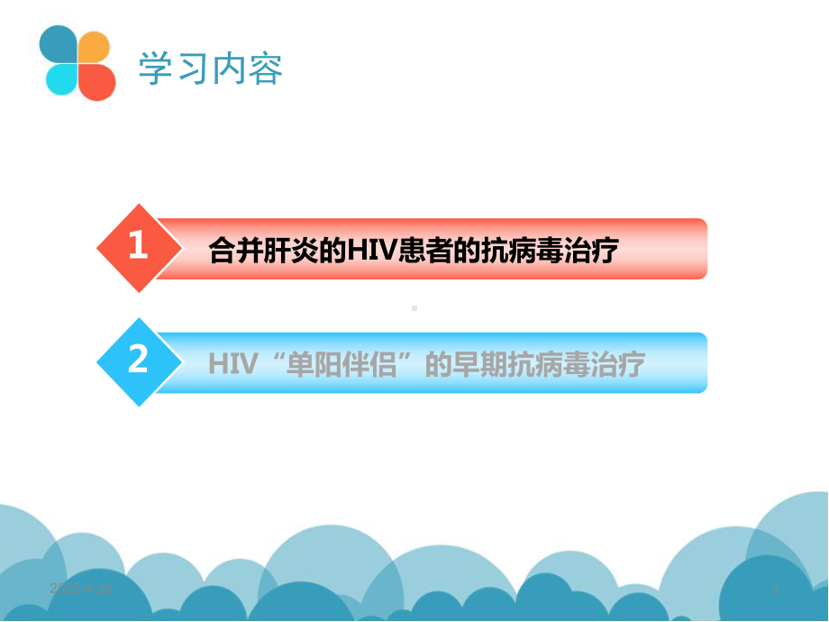 HIV合并HCV抗病毒治疗新进展课件.ppt_第2页