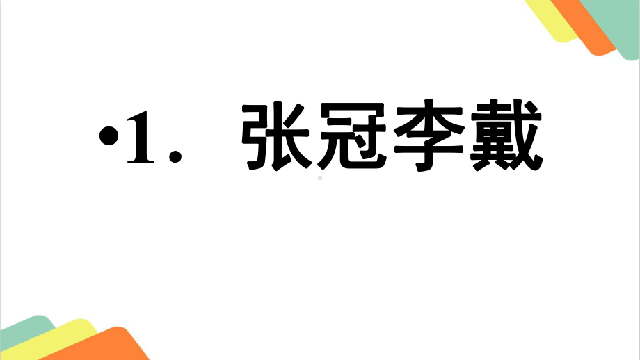 2020届高考语文：文言文概括分析课件.pptx_第2页