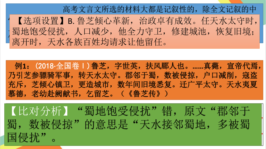 2020届高考语文：文言文概括分析课件.pptx_第3页