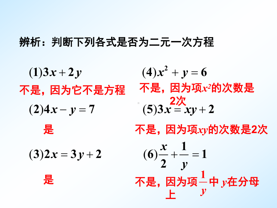 6.8二元一次方程-(2)课件.ppt_第3页