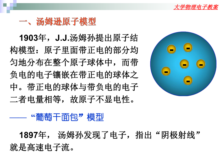 14.3氢原子核式结构和波尔理论教程课件.ppt_第2页