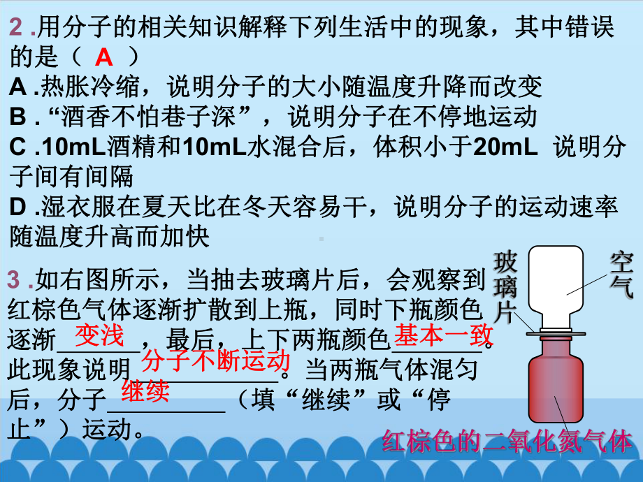 2.3-构成物质的微粒(2)-原子和离子课件(共71张PPT).ppt_第3页