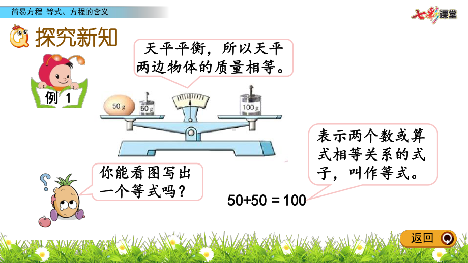 2021年五年级下册数学第一单元课件全集(苏教版).pptx_第3页