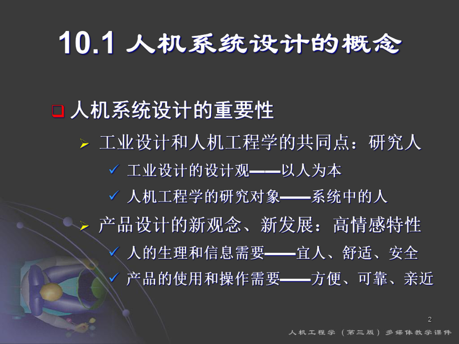 10人机系统总体设计ppt课件-.ppt_第2页