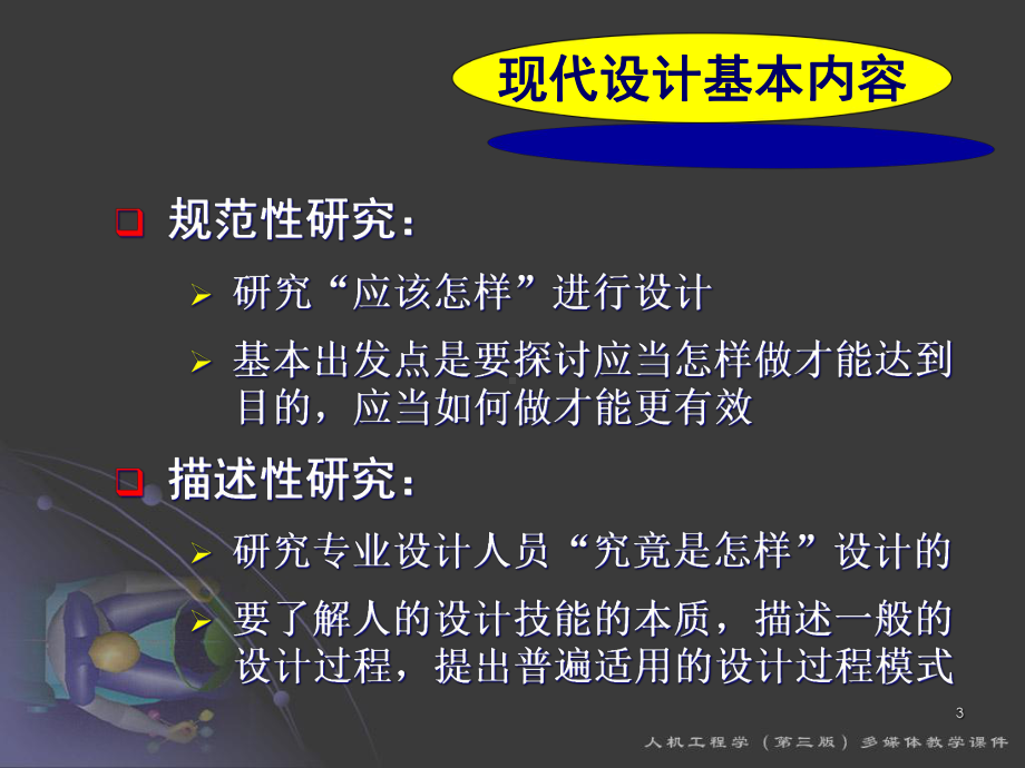 10人机系统总体设计ppt课件-.ppt_第3页