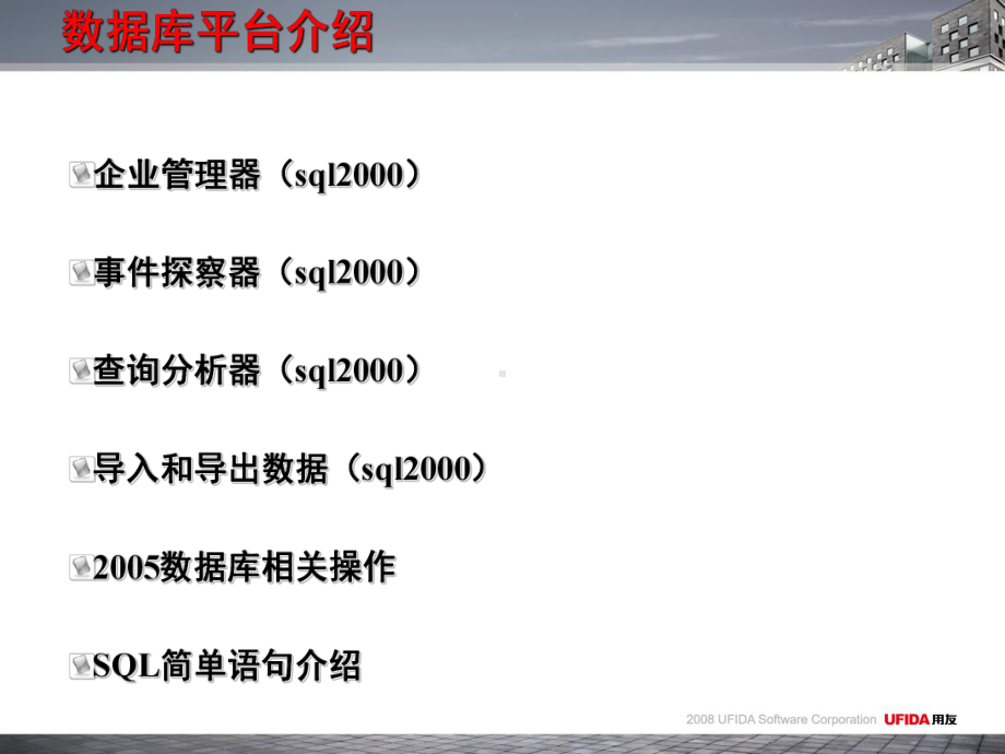 SQL基础培训资料课件.ppt_第2页