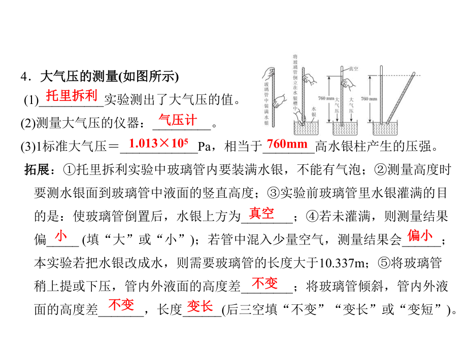 中考物理总复习;大气压强流体压强课件.pptx_第2页