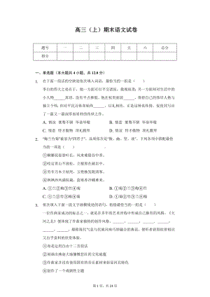 江苏省南通地区中学高三（上）期末语文试卷.pdf