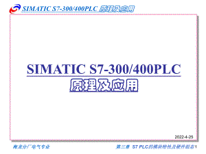 S7-PLC模块特性及硬件组态课件.ppt