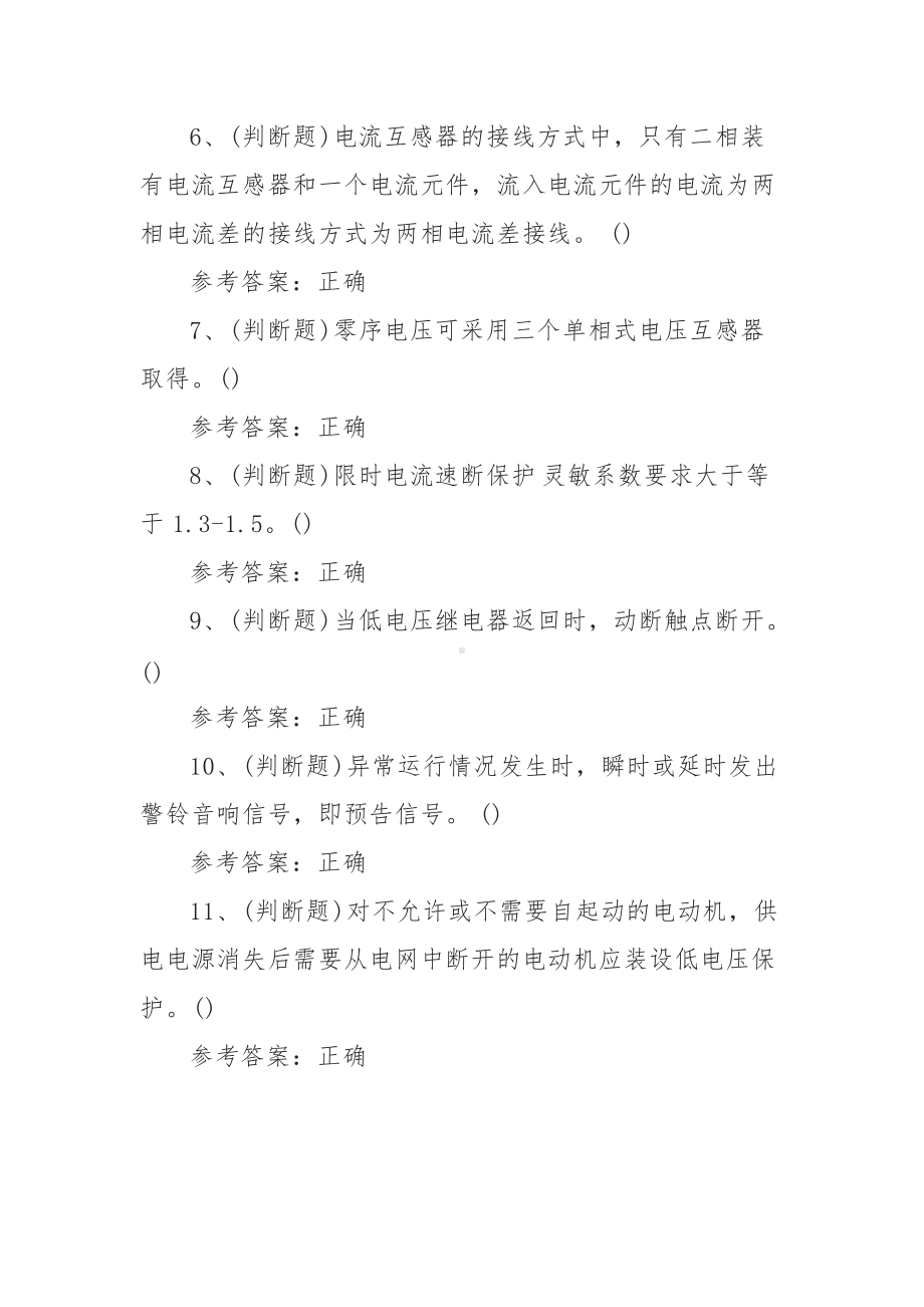 2021年继电保护电工作业模拟考试题库试卷（100题含答案）.docx_第2页