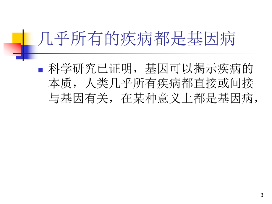 PCR技术上岗培训ppt课件.ppt_第3页