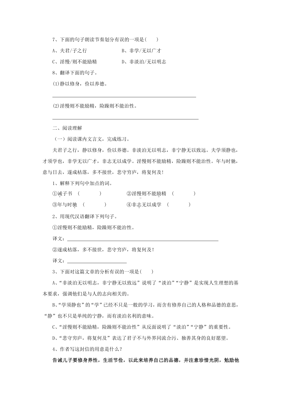 《诫子书》练习题.pdf_第2页