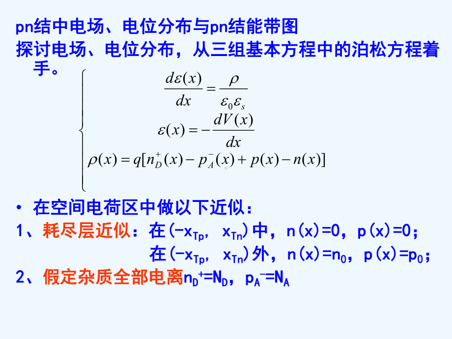 pn结电容第九次课课件.ppt_第3页