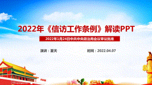 信访工作条例培训学习PPT.ppt