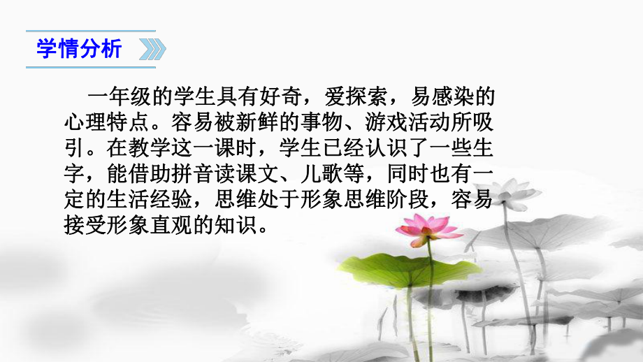 3《江南》说课PPT课件.ppt_第3页