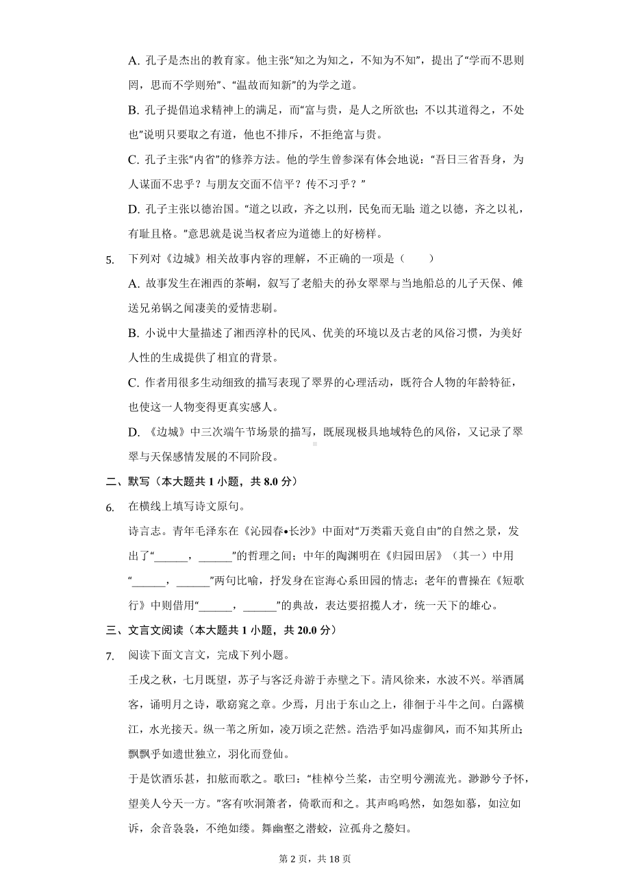 北京市丰台地区高一（上）期末语文试卷.pdf_第2页