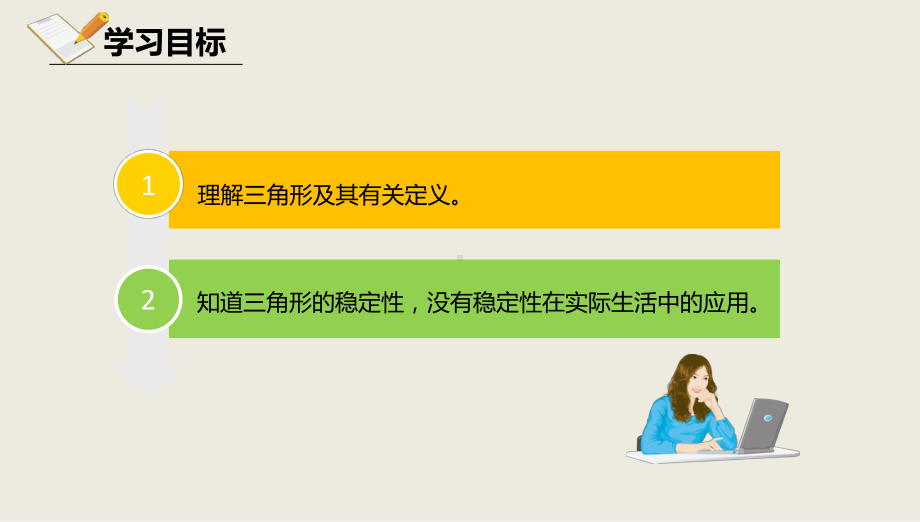 12.1三角形-12.2.1三角形边的性质课件.pptx_第2页