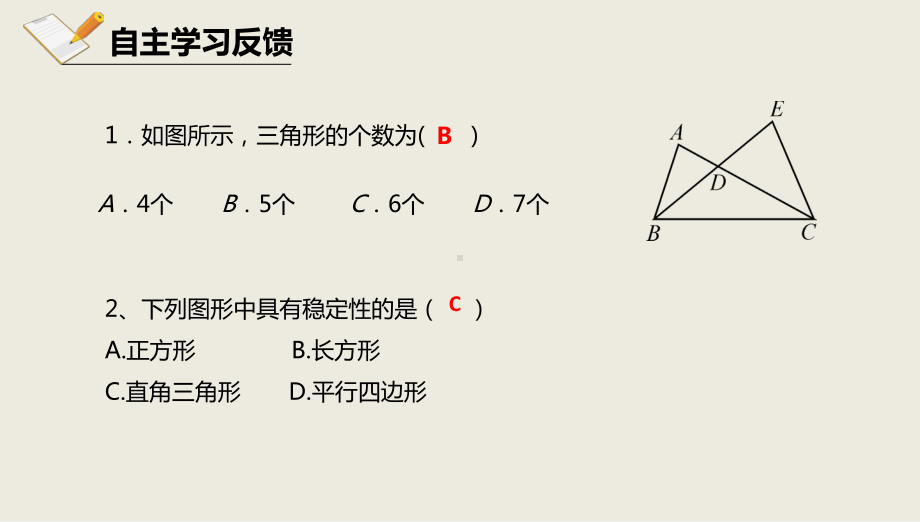 12.1三角形-12.2.1三角形边的性质课件.pptx_第3页