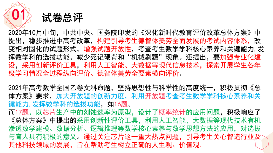 2021年全国乙卷文科数学试题评析1课件.pptx_第3页