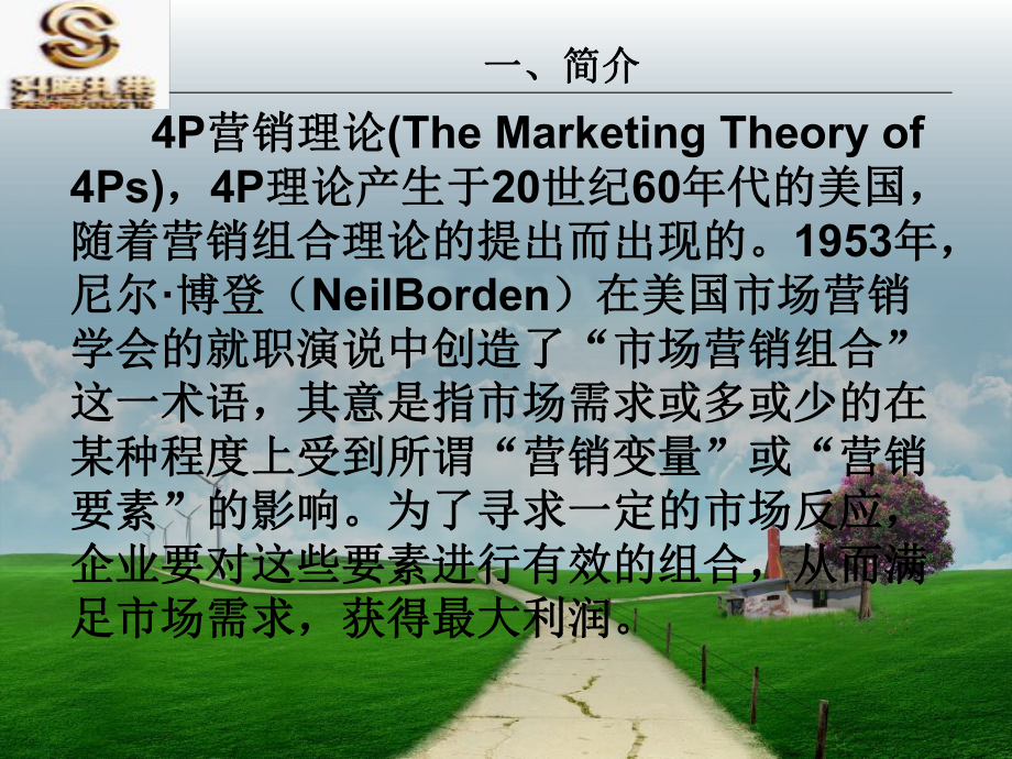 4P营销理论ppt课件.ppt_第2页