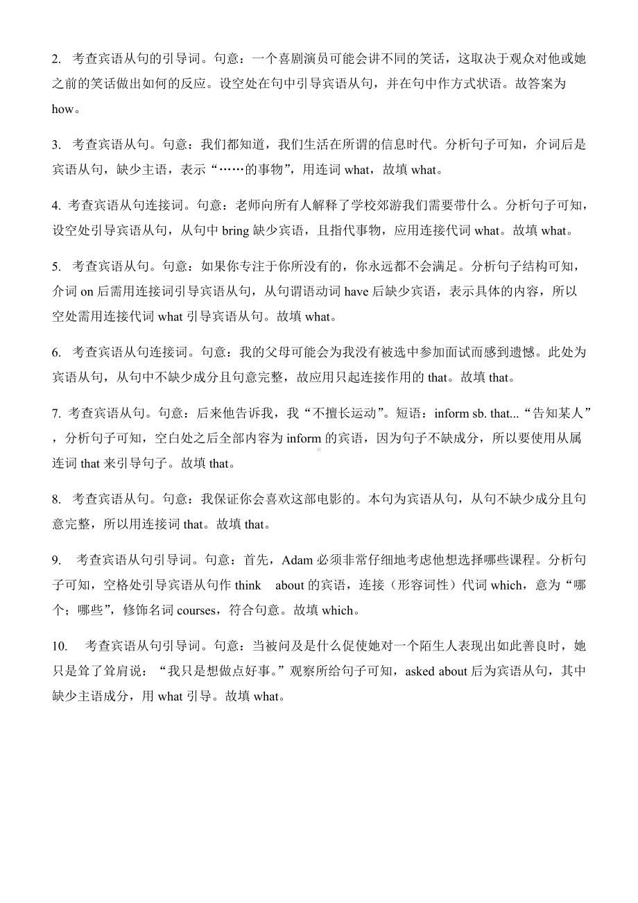 期末复习4 宾语从句 学案 -（2019）新外研版高中英语高二上学期选择性必修第二册.docx_第3页