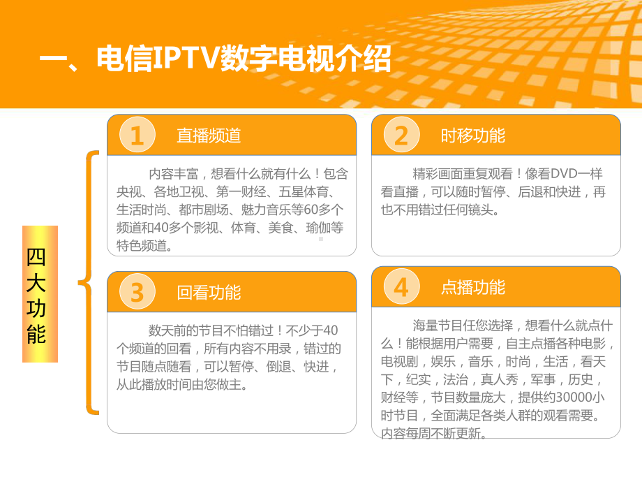 IPTV广告宣传演示文稿(纯净版)课件.ppt_第3页