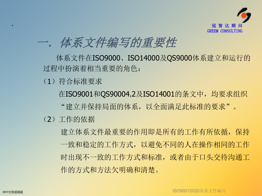 ISO90012020体系文件编写课件.ppt_第2页