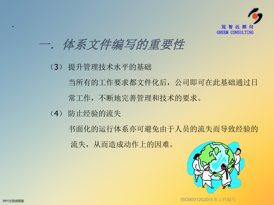 ISO90012020体系文件编写课件.ppt_第3页