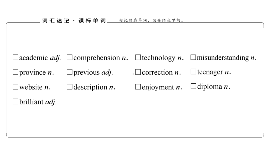 2021届高三一轮复习-高考外研英语必修一-Module-1-My-First-课件.ppt_第3页