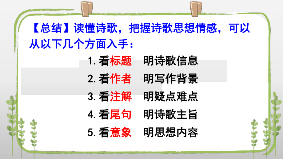 2021届高考备考-一轮复习诗歌鉴赏第八版课件60张PPT.pptx_第2页