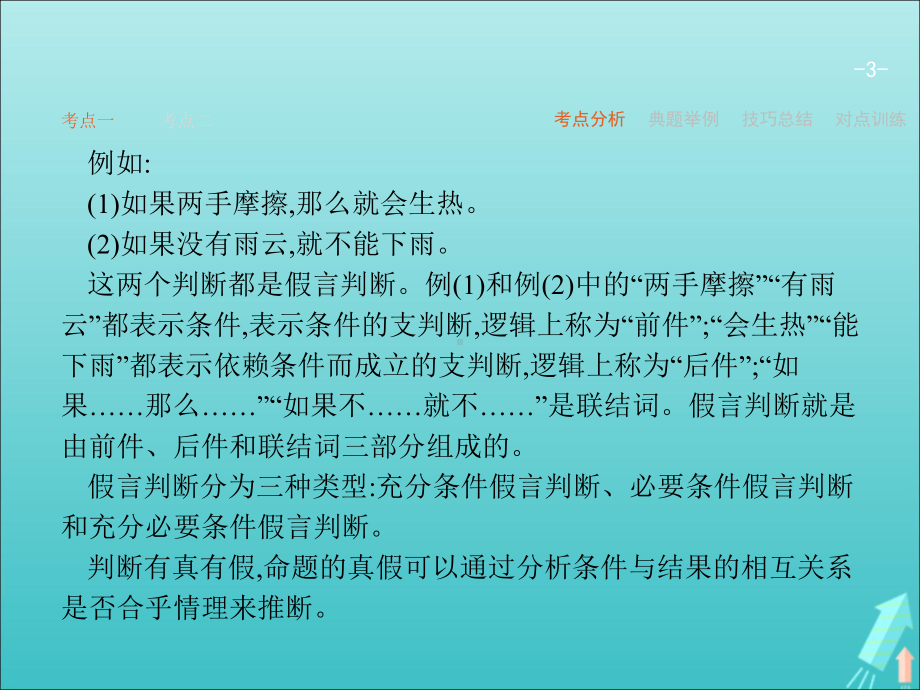 2020届高考语文一轮复习专题六第三讲语言表达准确、鲜明、生动(含逻辑推断)课件.ppt_第3页