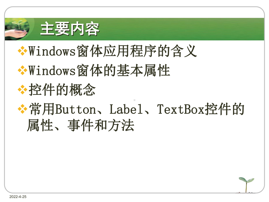 C#.net相关课程PPT课件.pptx_第2页