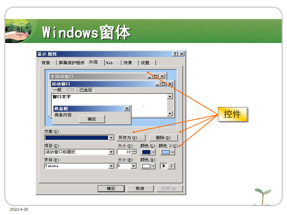 C#.net相关课程PPT课件.pptx_第3页