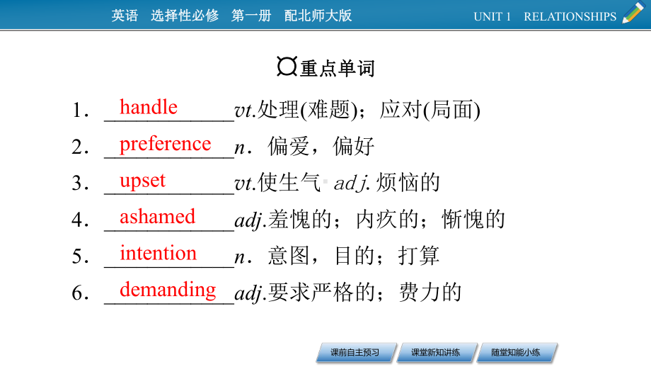 2020-2021学年高中新北师大版英语选择性必修第一册UNIT1Period3Lesson2-课件.pptx_第3页