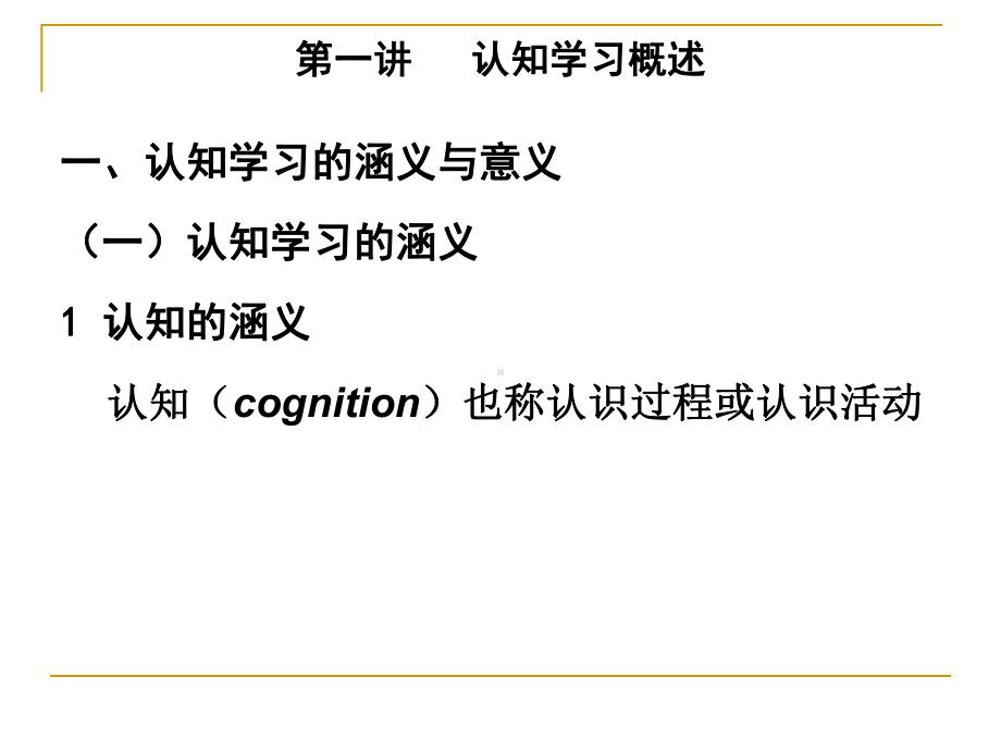 中学生认知与学习资料课件.ppt_第3页