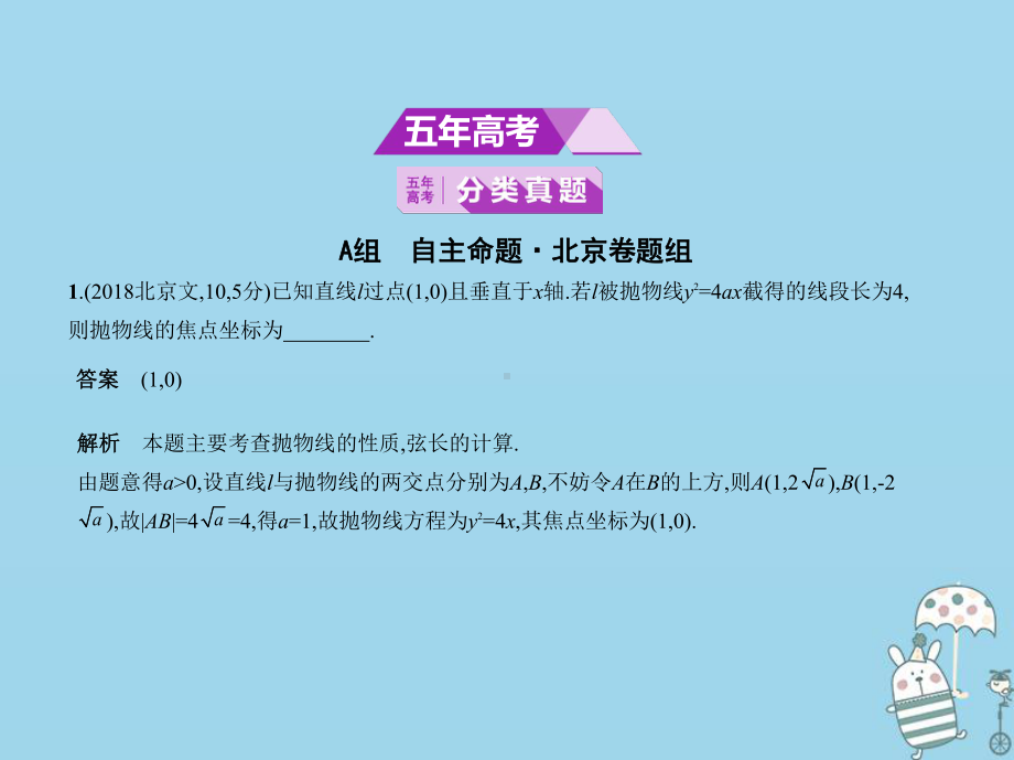 2020届高考数学一轮复习第十章圆锥曲线10.3抛物线及其性质课件.pptx_第2页