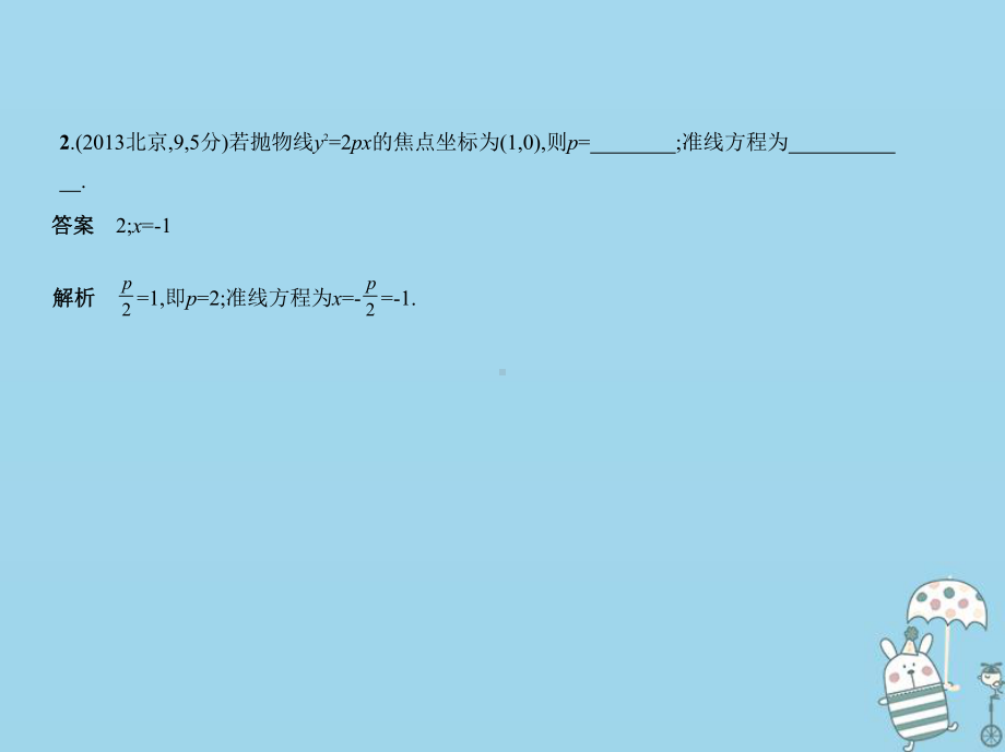 2020届高考数学一轮复习第十章圆锥曲线10.3抛物线及其性质课件.pptx_第3页