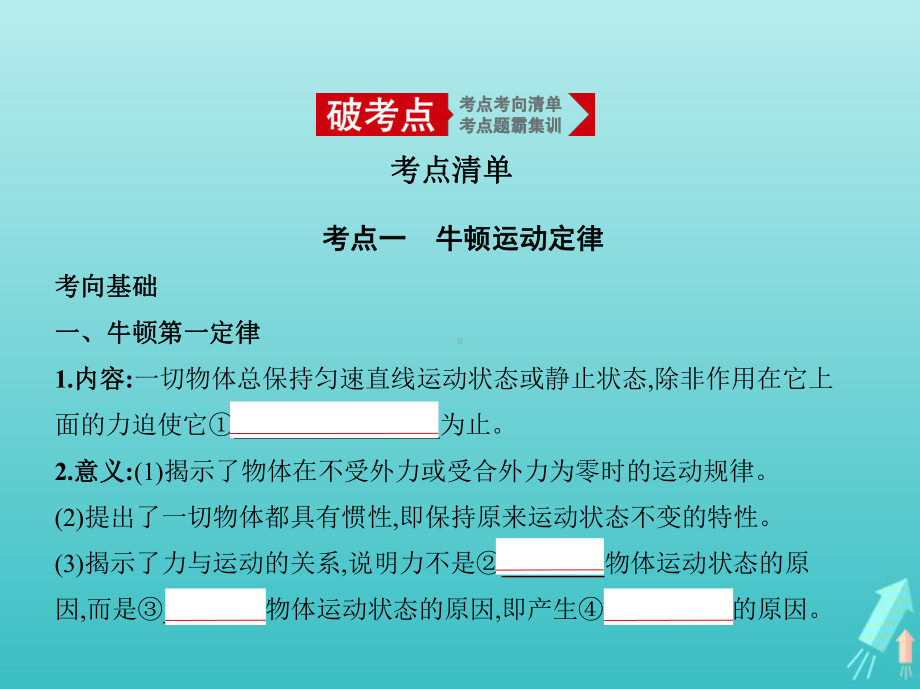 (浙江版5年高考3年模拟A版)2020年物理总复习专题三牛顿运动定律课件.pptx_第2页