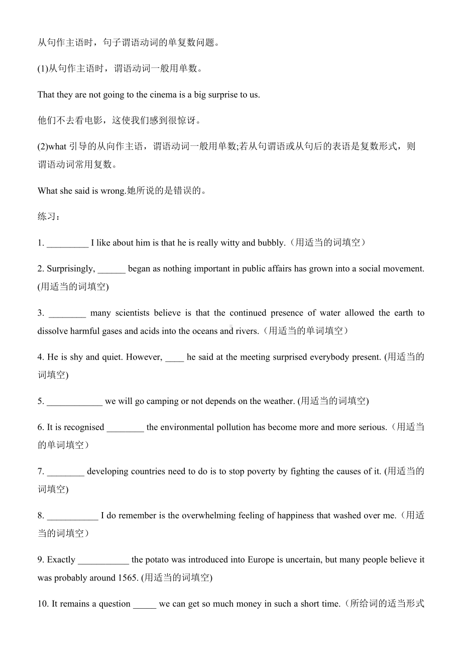 期末复习3 主语从句 学案 -（2019）新外研版高中英语高二上学期选择性必修第二册.docx_第2页