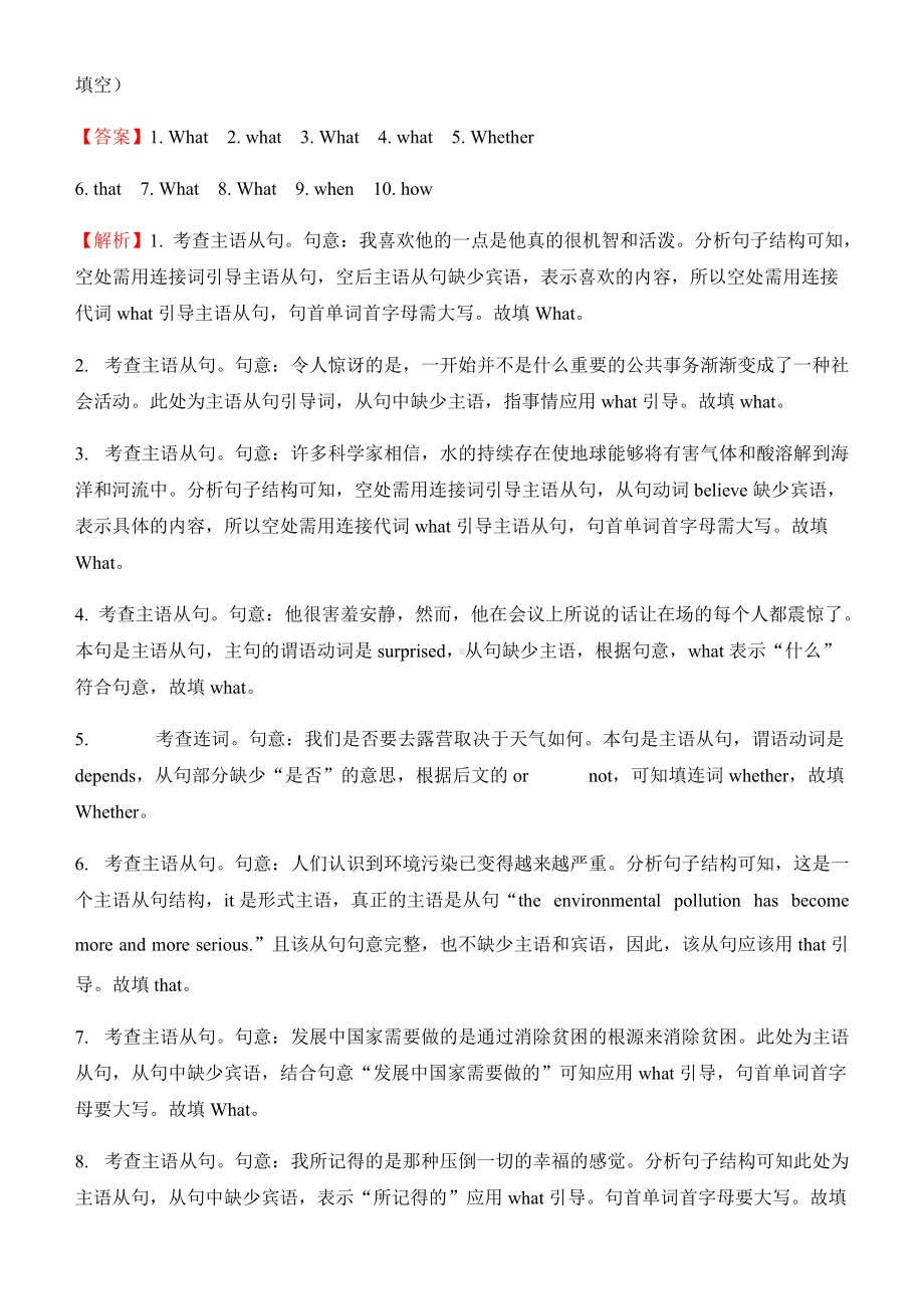 期末复习3 主语从句 学案 -（2019）新外研版高中英语高二上学期选择性必修第二册.docx_第3页